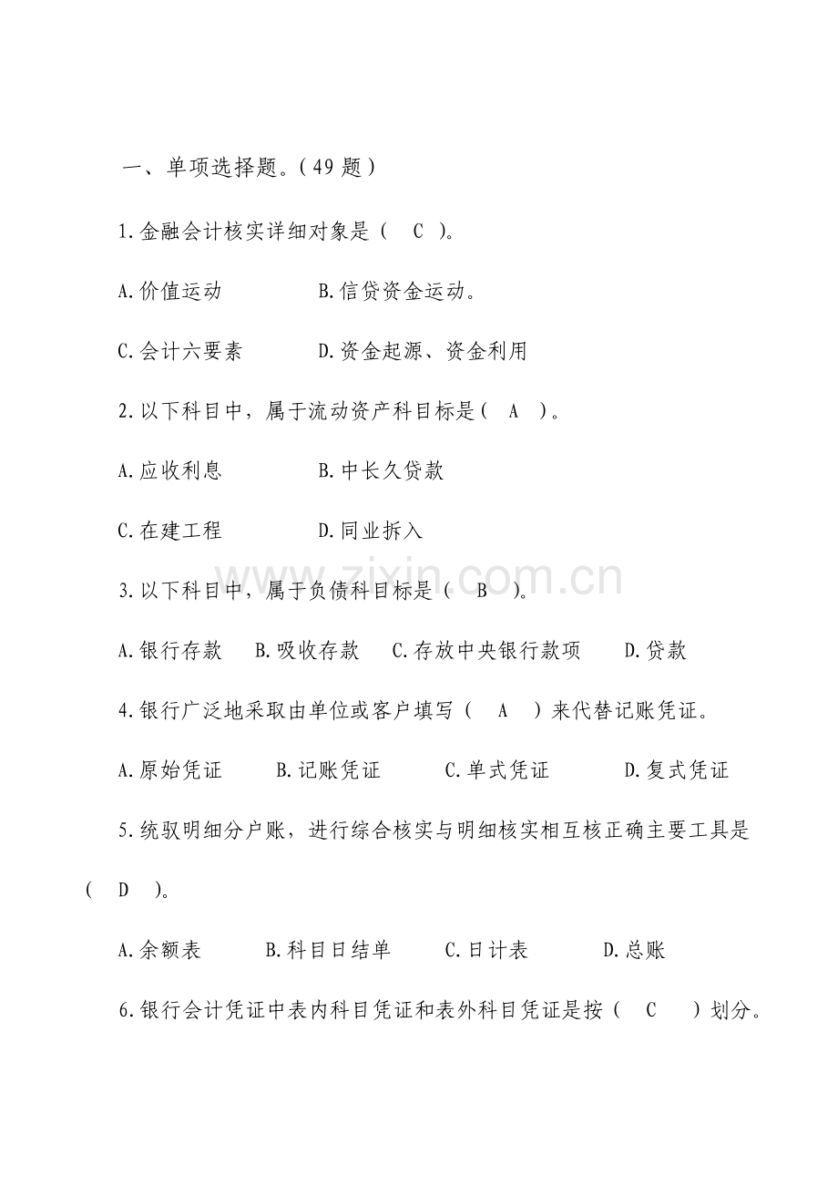 金融会计学试题库以及答案.doc_第2页