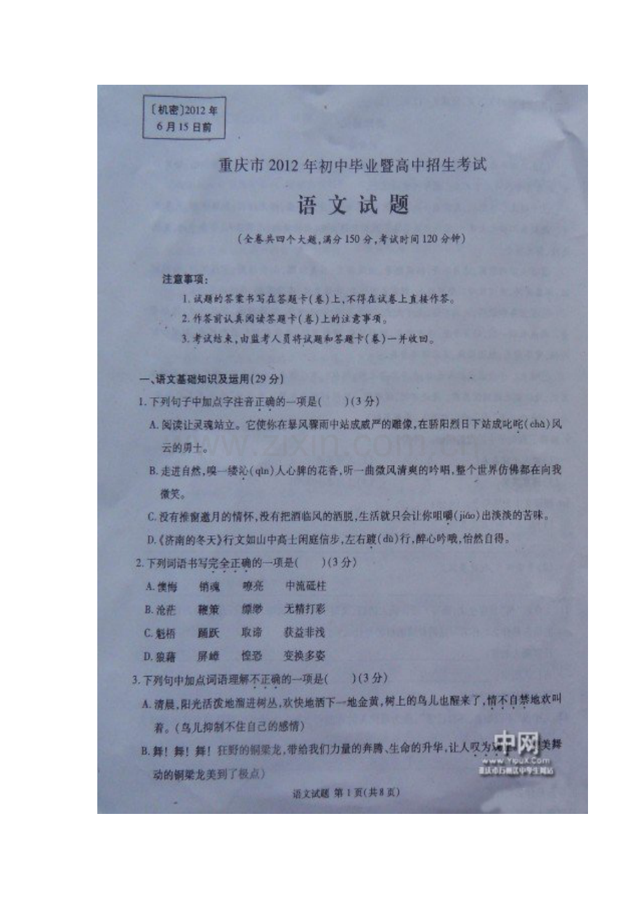 2022年重庆市中考语文试题及答案.doc_第1页