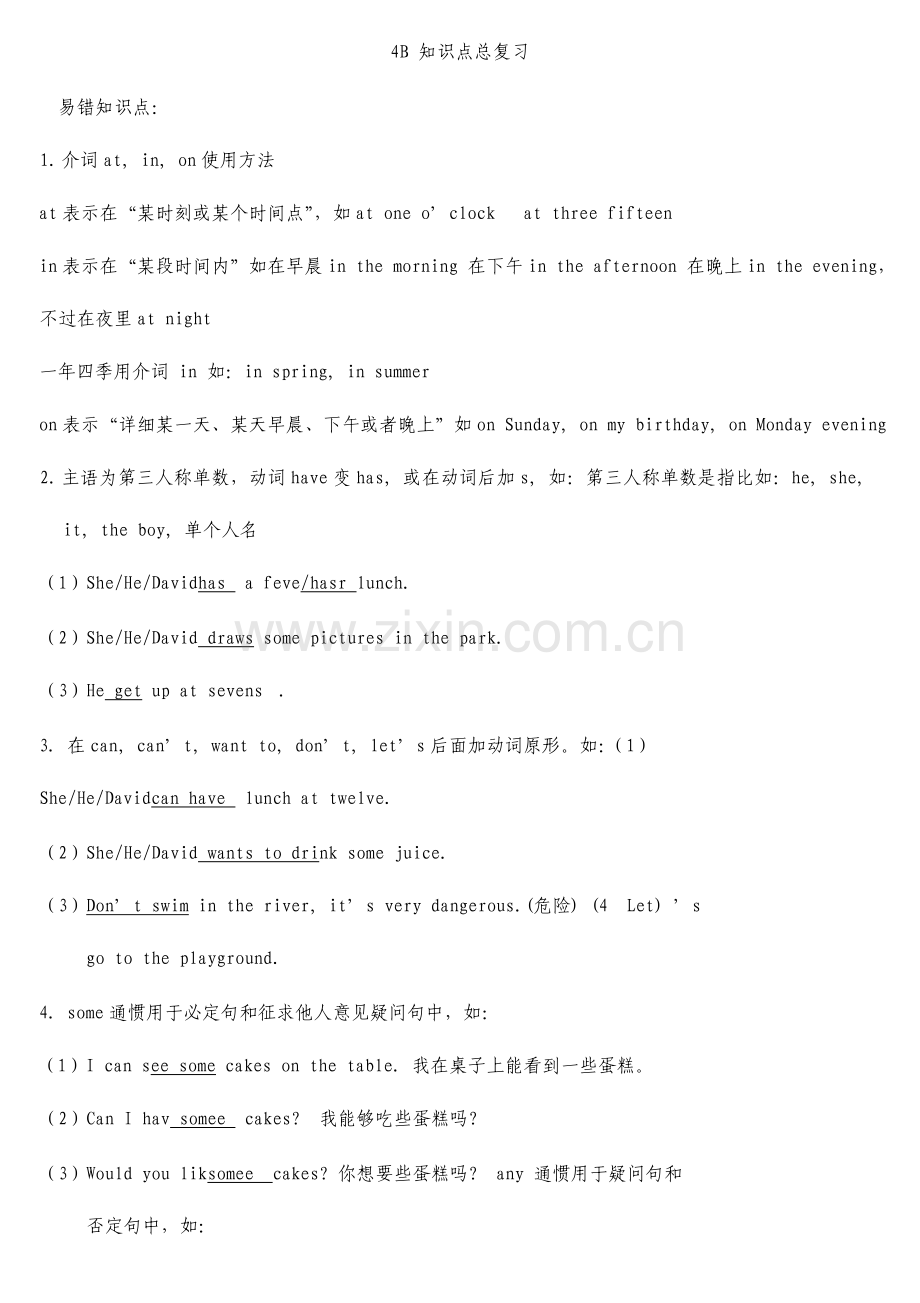 苏教版四年级小学英语下册4bunit18易错知识点总复习.doc_第1页