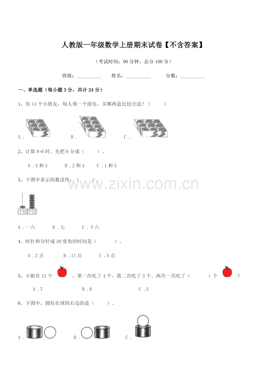 2022-2022年度榆树市土桥镇小学人教版一年级数学上册期末试卷.docx_第1页