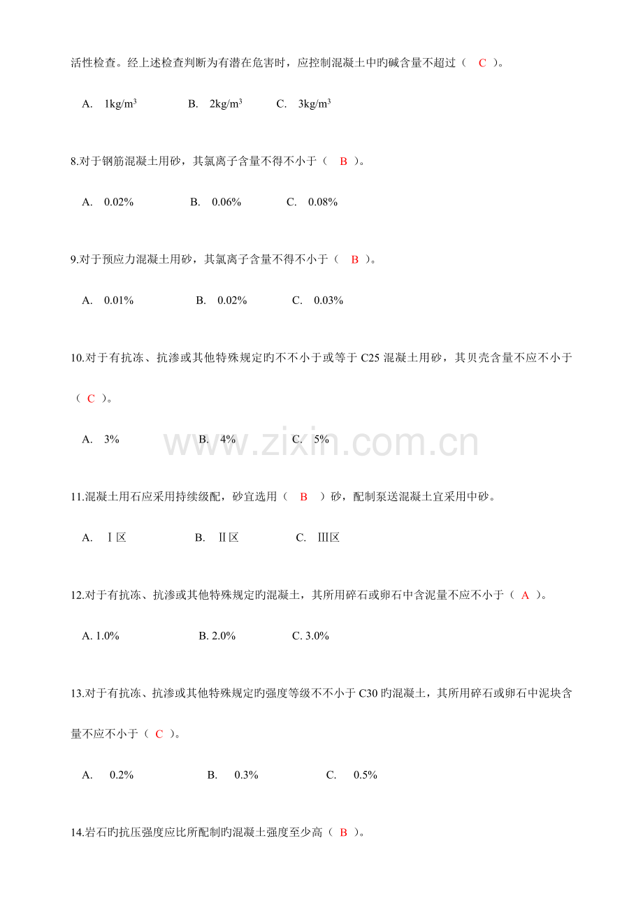 2023年混凝土质量检测员上岗考试题库.doc_第2页