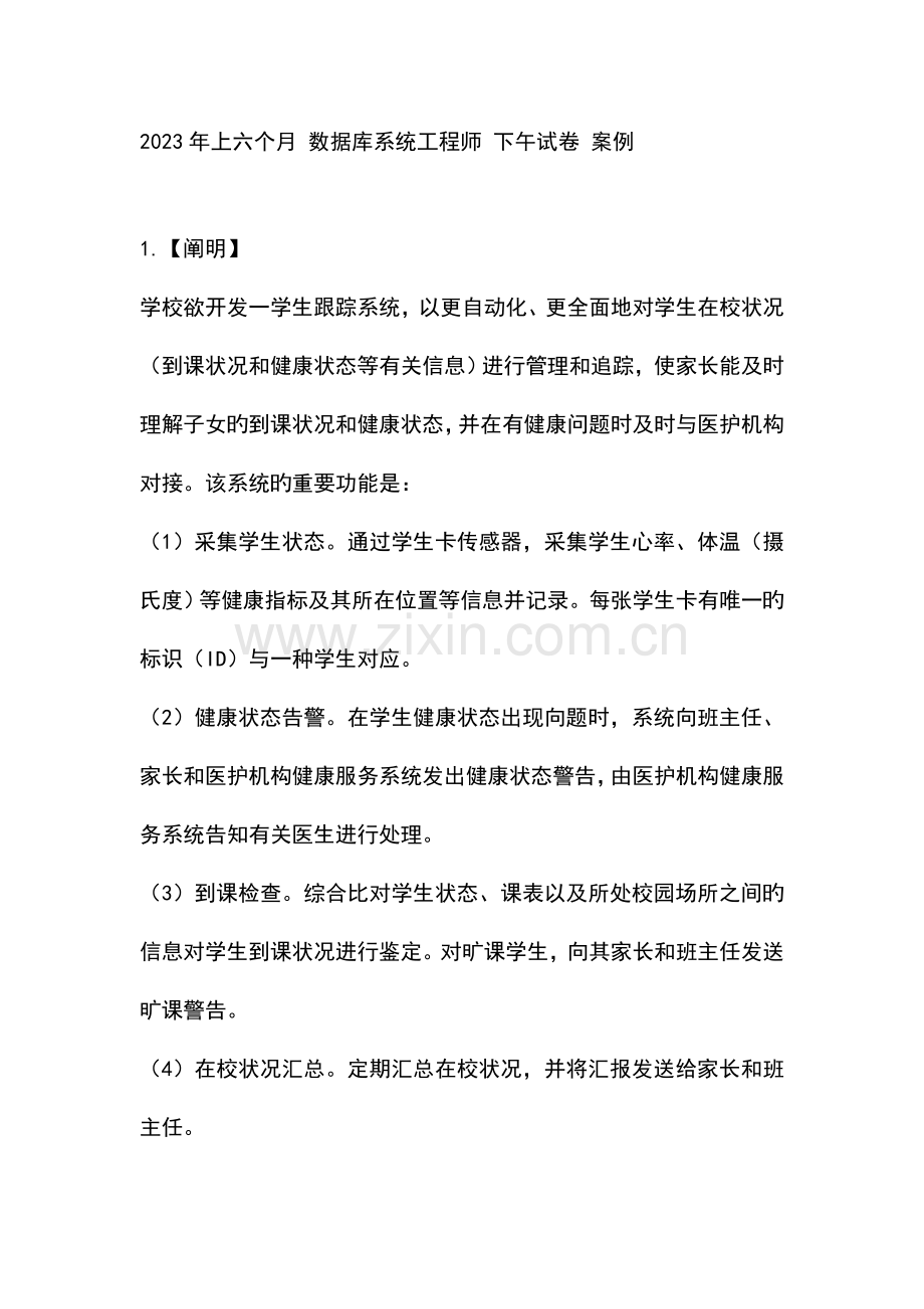 上半年数据库系统工程师下午试卷案例.doc_第1页