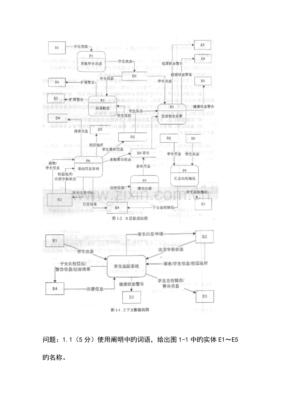 上半年数据库系统工程师下午试卷案例.doc_第3页