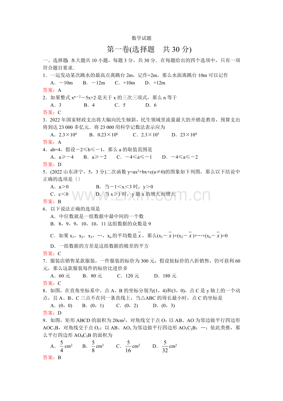 2022年山东省济宁市中考数学试题及答案解析.docx_第1页