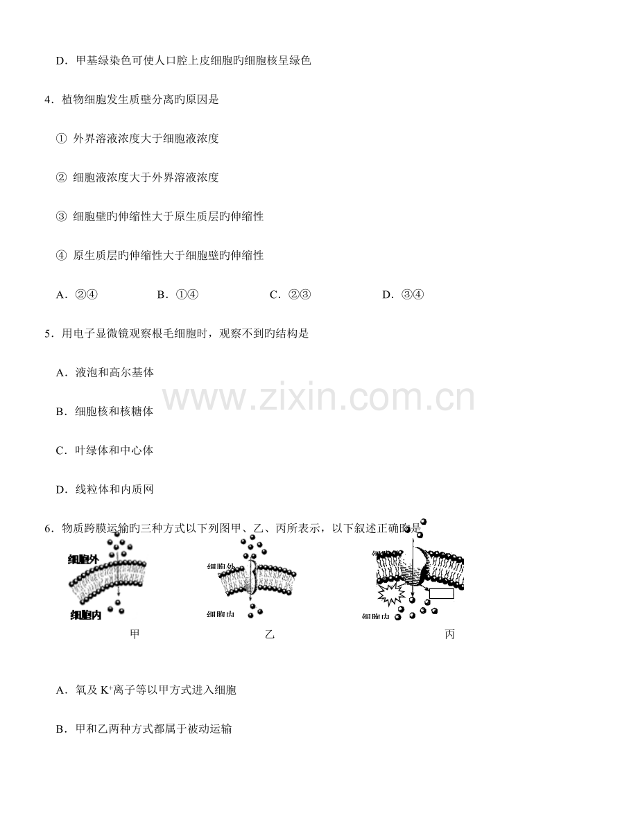 高二生物学业水平测试模拟试题.doc_第2页