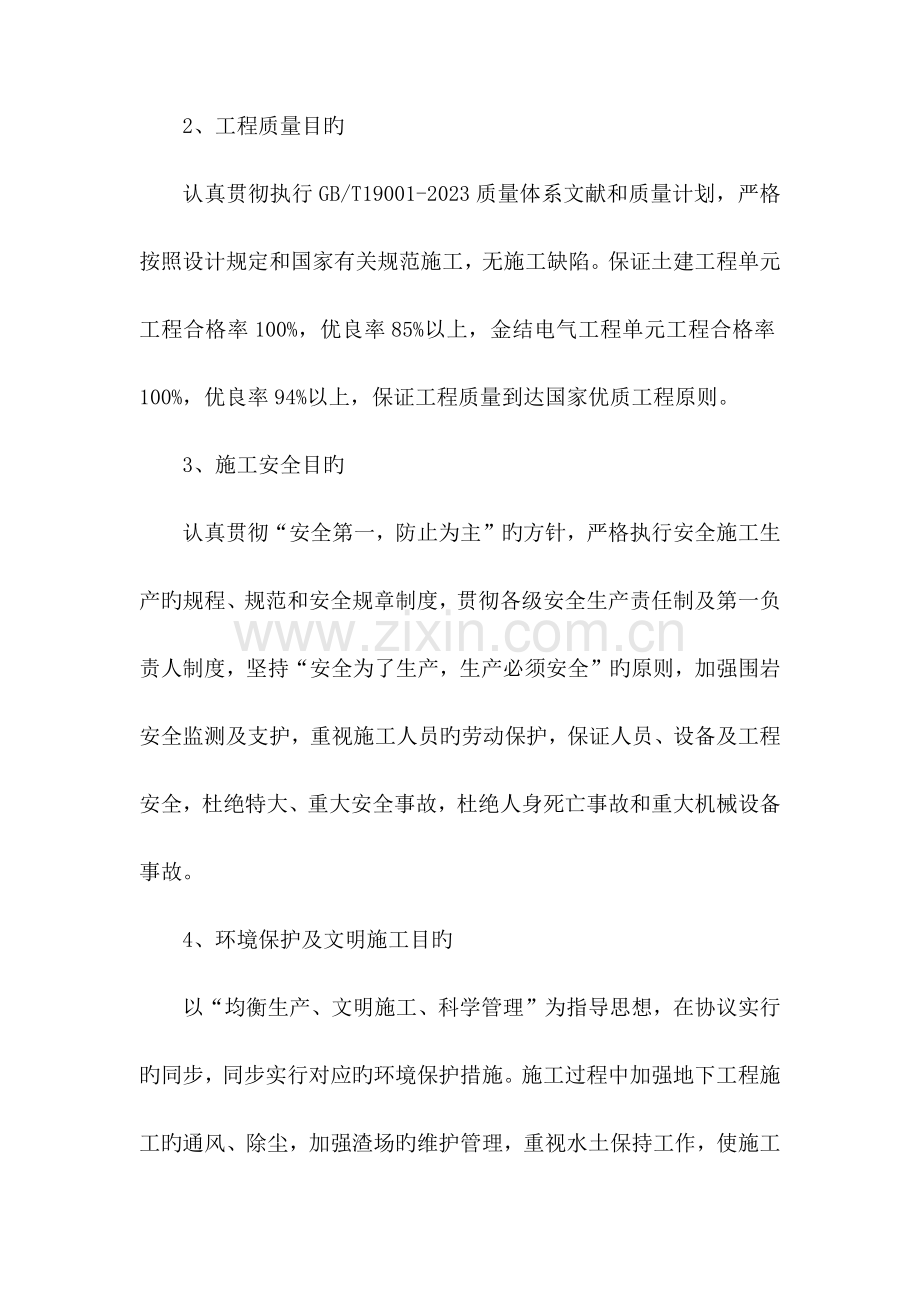 施工总体规划.docx_第2页