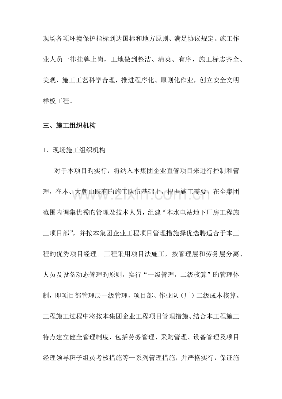 施工总体规划.docx_第3页