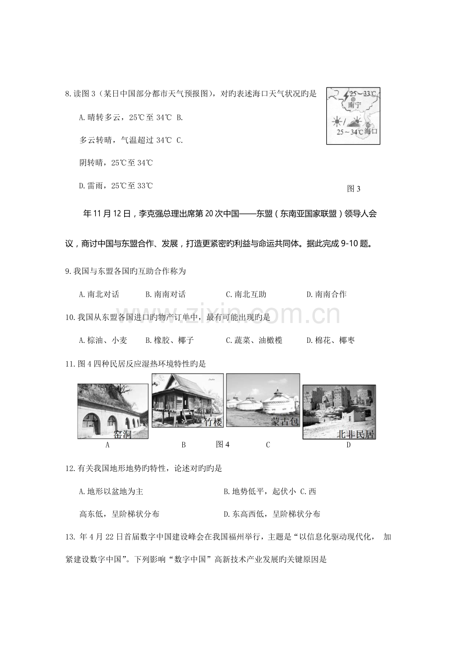 2023年新版海南省中考地理真题试题含答案.doc_第3页