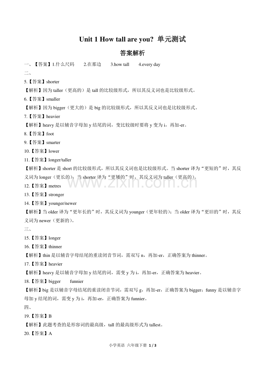 (人教PEP版)小学英语六下-Unit-1单元测试03-答案.pdf_第1页