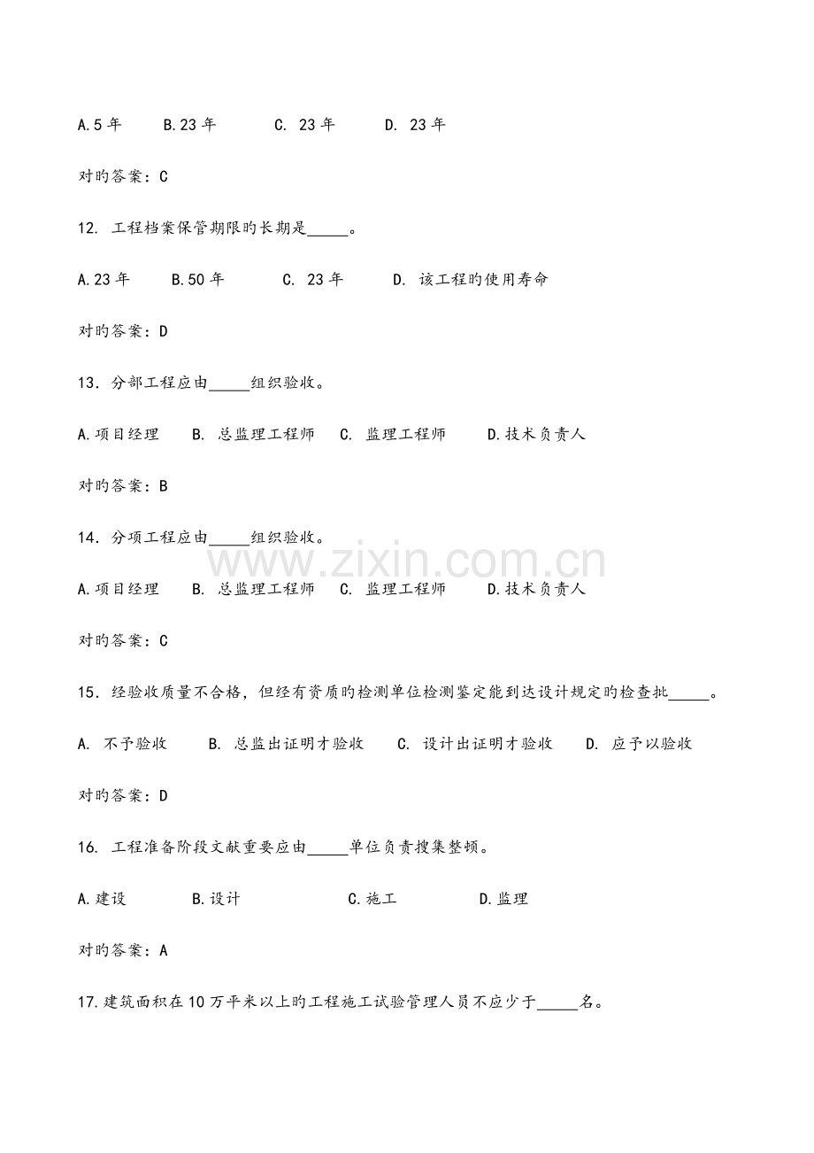 2023年资料员考试试题库.doc_第3页