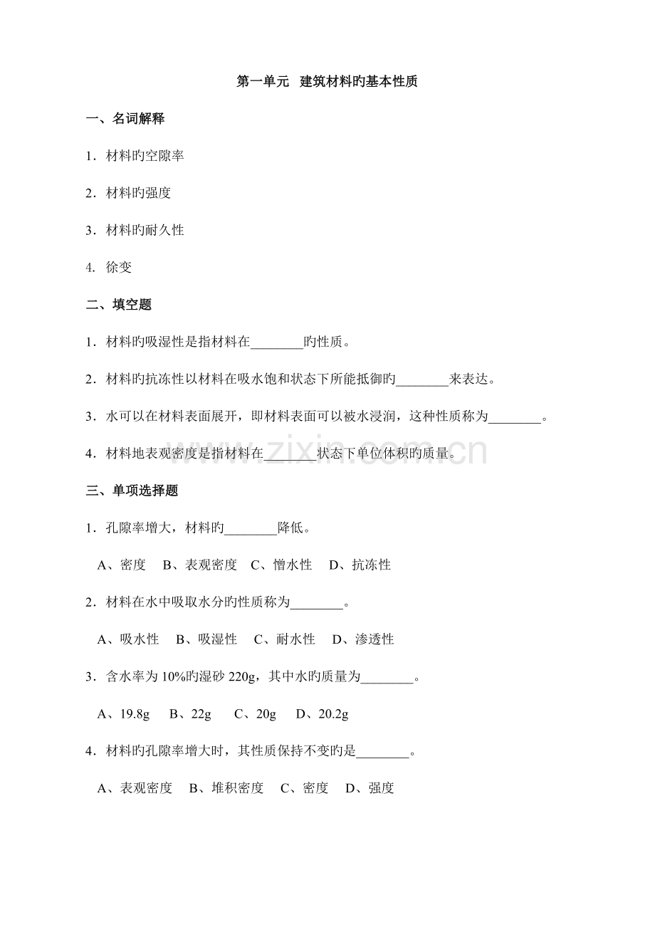 2023年五大员试题材料员.doc_第1页