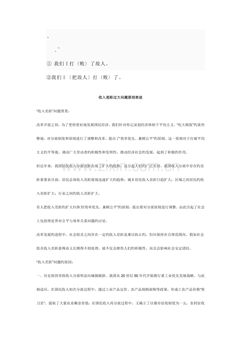 2023年年公务员考试申论热点问题总结.doc_第1页