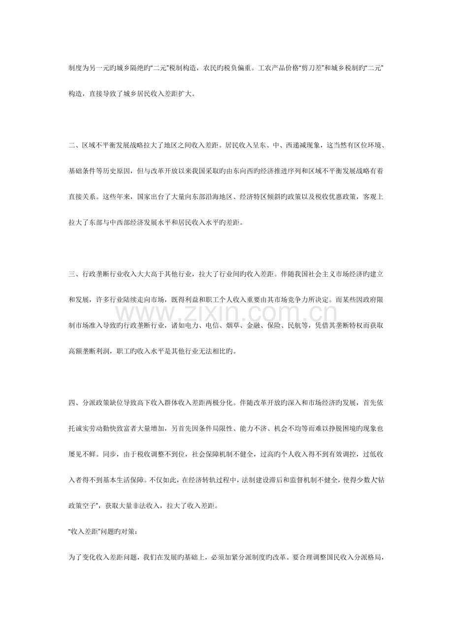 2023年年公务员考试申论热点问题总结.doc_第2页