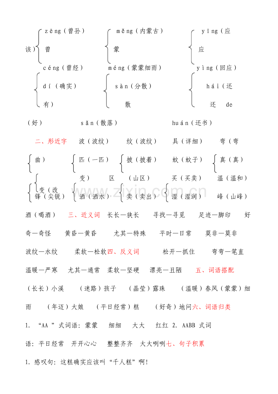 部编版二年级语文下册各单元重点综合复习.doc_第3页