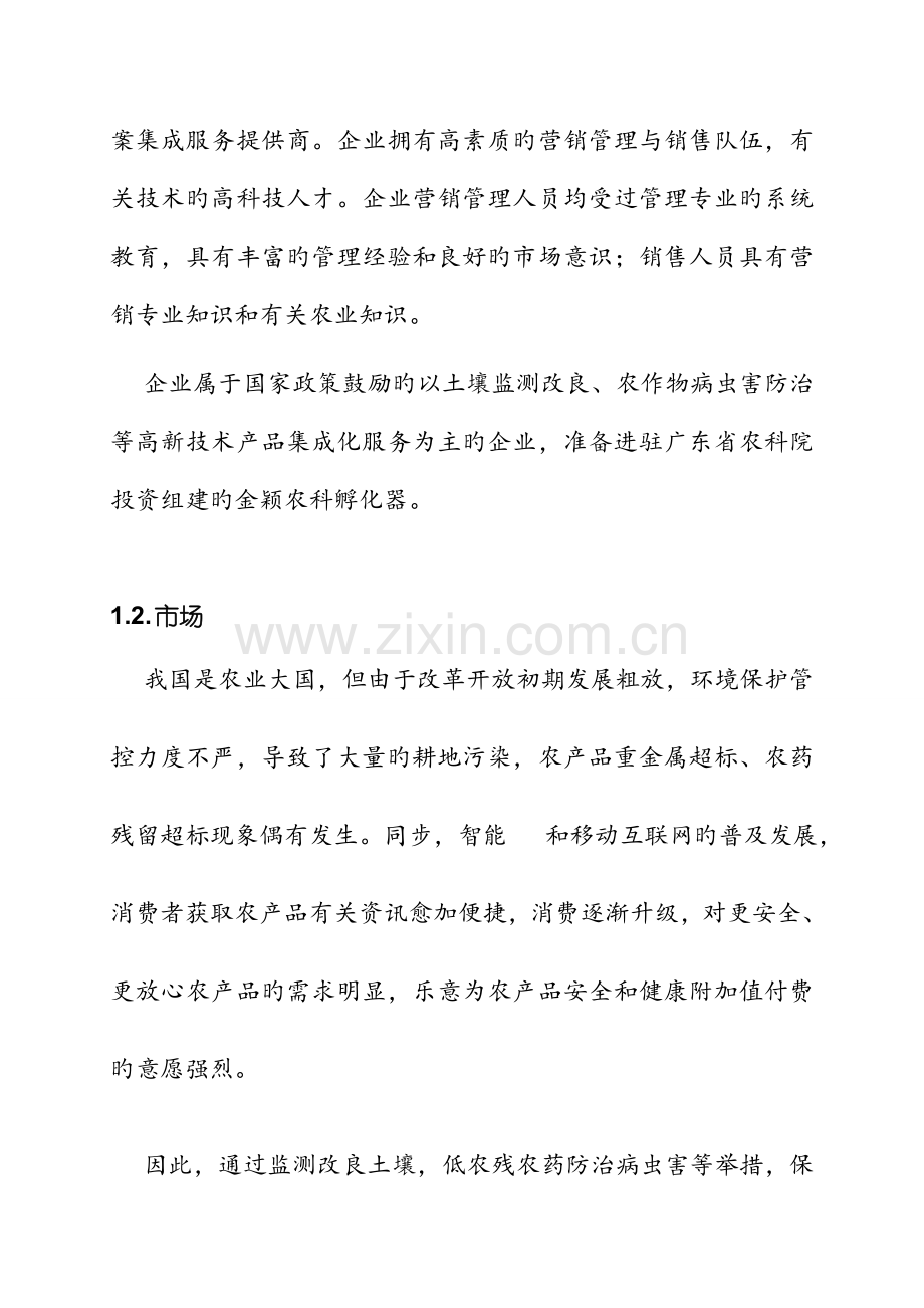 农业项目商业计划书.doc_第3页