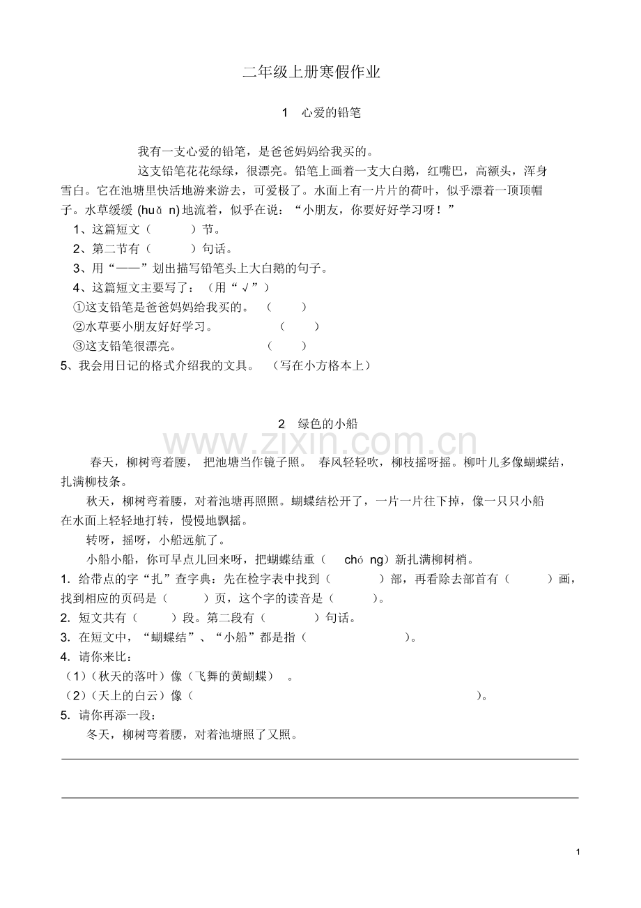 (完整)小学二年级语文上册寒假作业(3).pdf_第1页