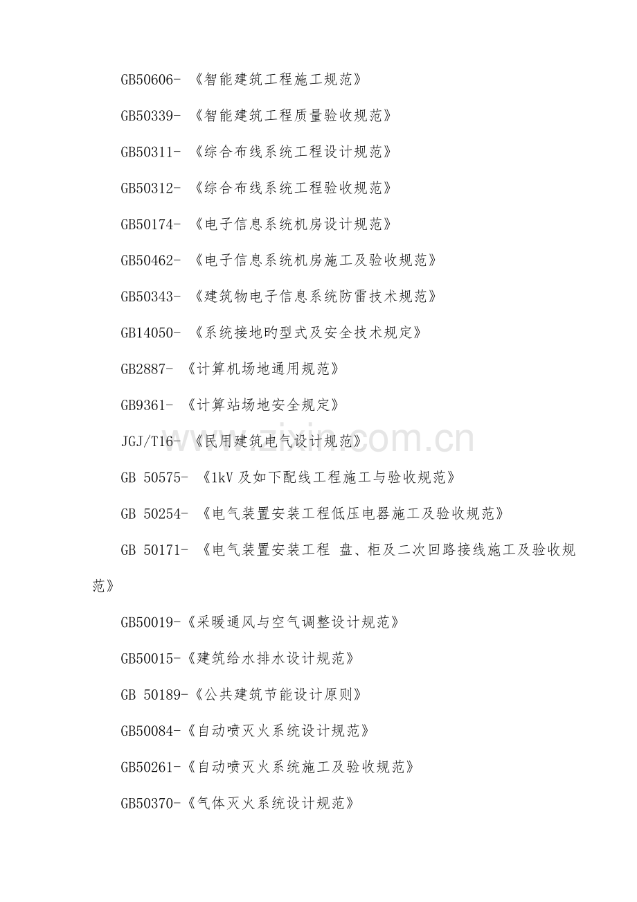 机房建设项目实施方案实施计划书.doc_第3页