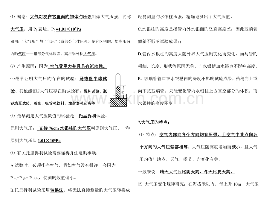 2023年压强与浮力知识点梳理.doc_第3页