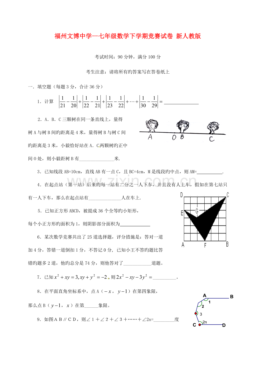 2023年七年级数学下学期竞赛试卷无答案新人教版.doc_第1页