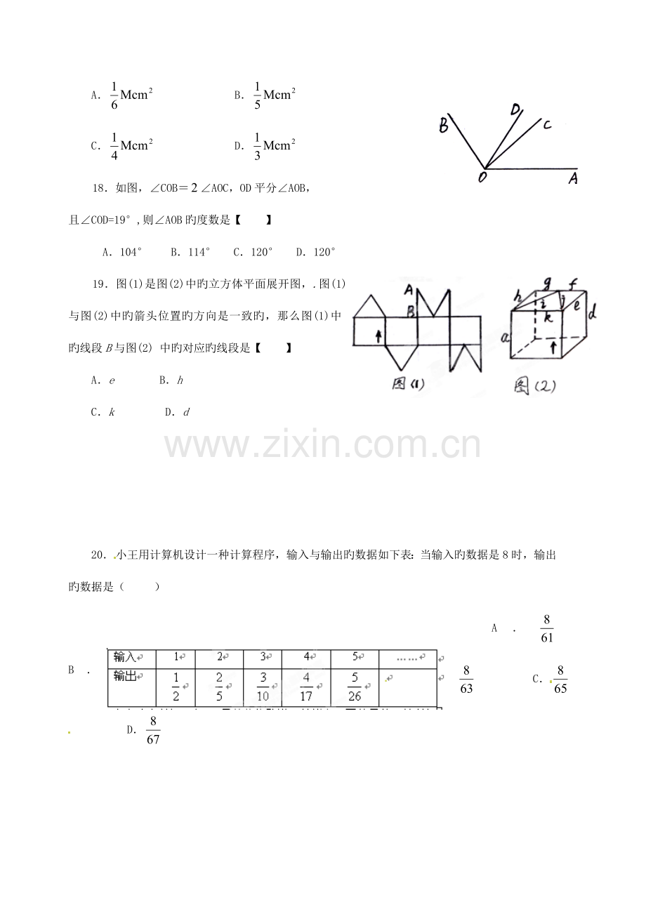 2023年七年级数学下学期竞赛试卷无答案新人教版.doc_第3页