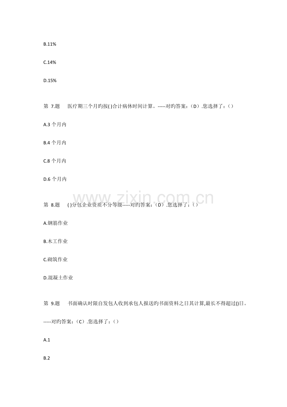 2023年劳务员建筑八大员考试题库.doc_第3页