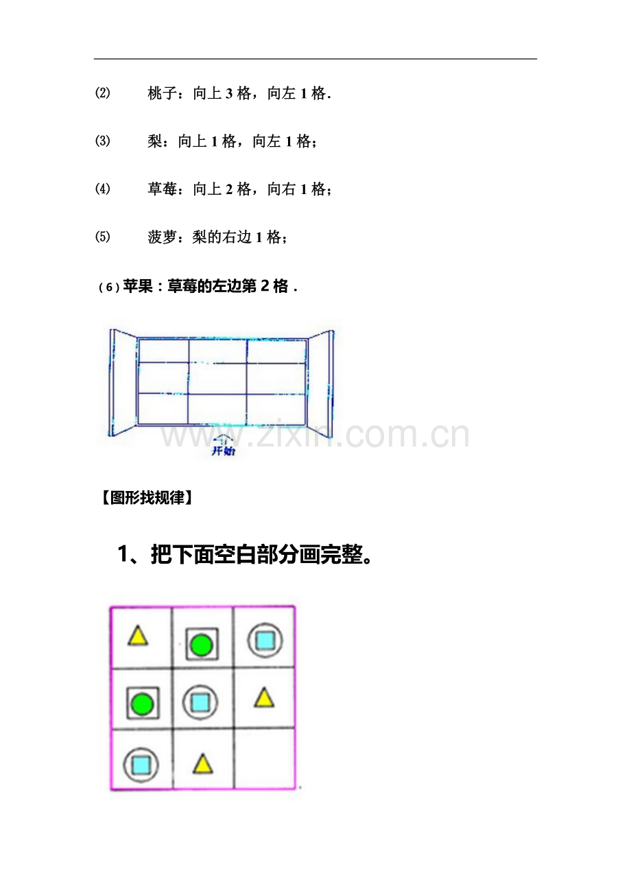 一年级数学题(00002).docx_第3页