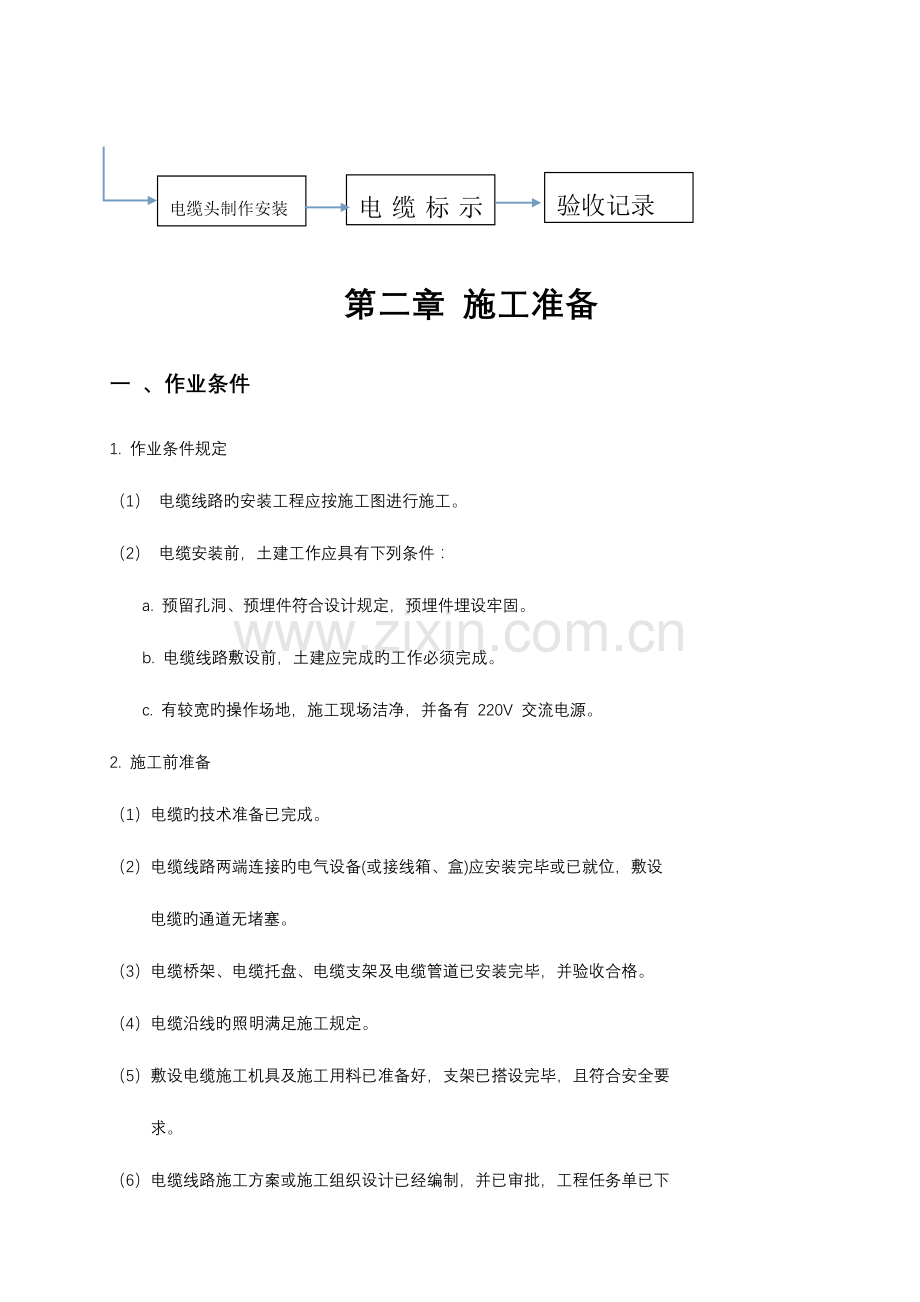 施工方案电缆敷设.doc_第3页