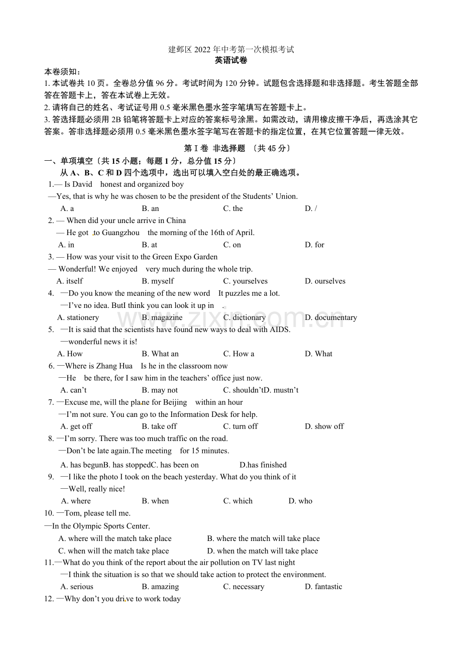 2022年南京市建邺区中考英语一模试卷(含答案).docx_第1页