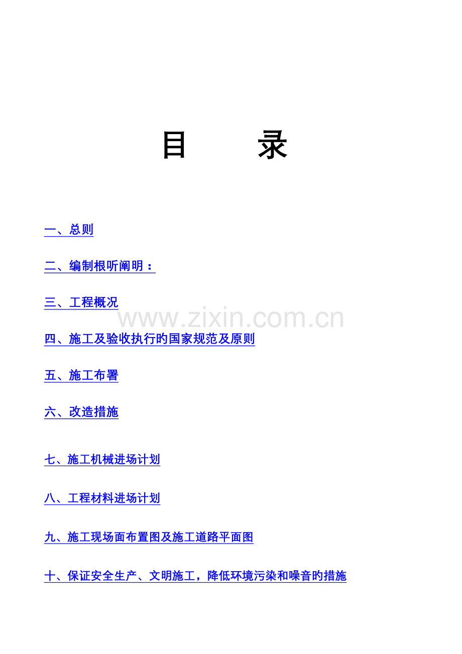 消防系统改造方案.doc_第2页