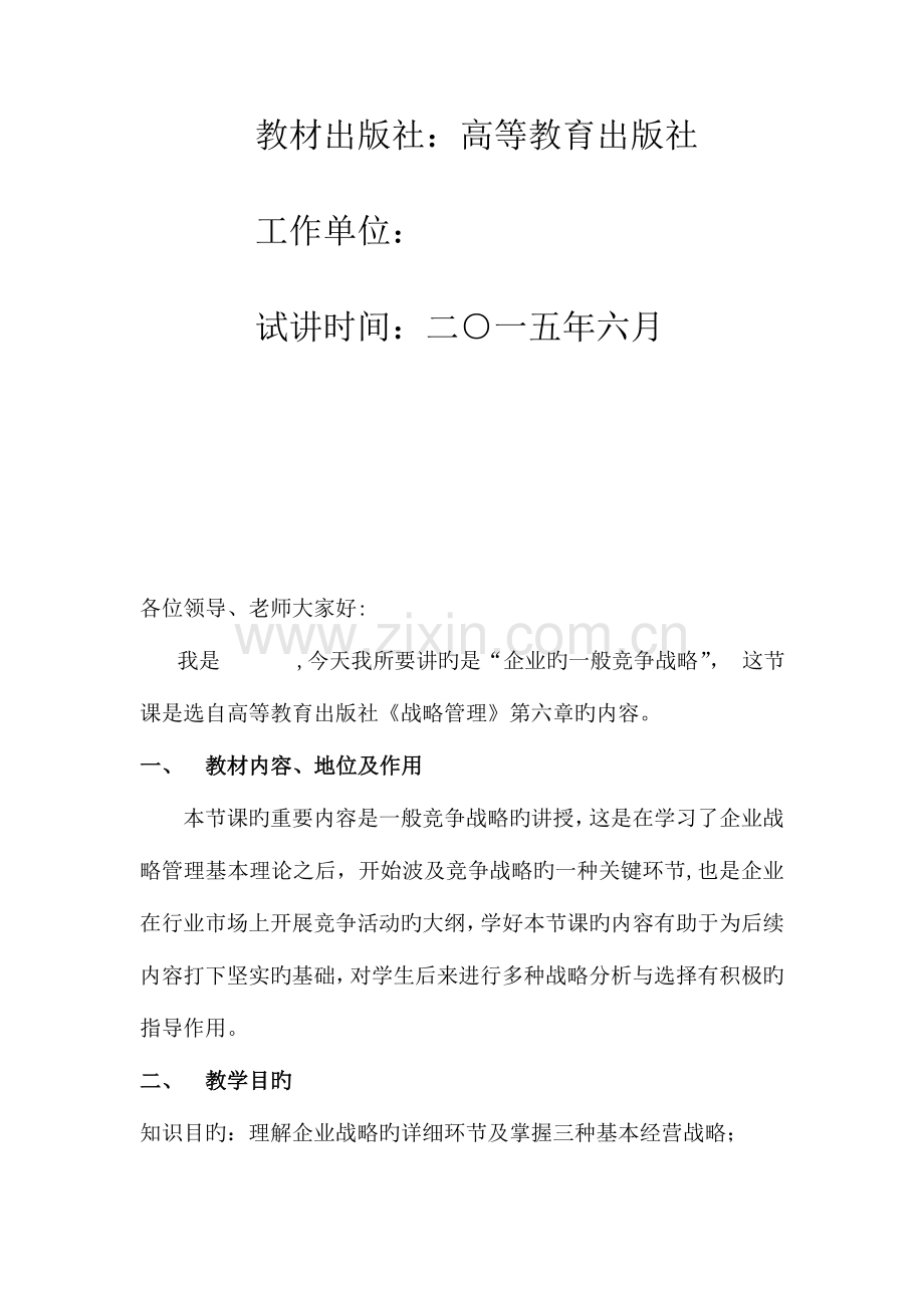 2023年高校教师资格证试讲教案.doc_第2页