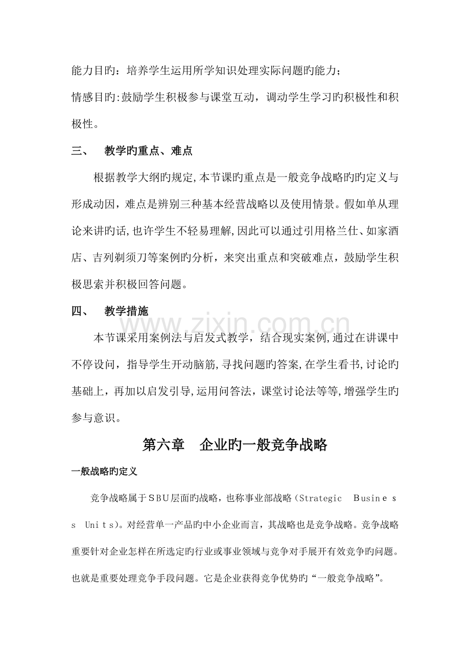 2023年高校教师资格证试讲教案.doc_第3页