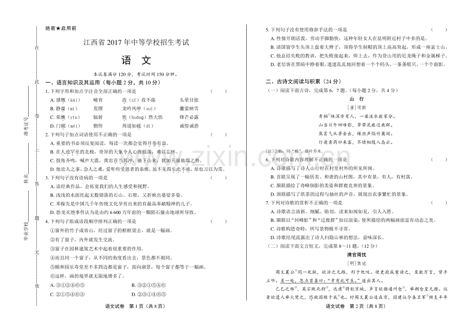 2017年江西省中考语文试卷.pdf_第1页