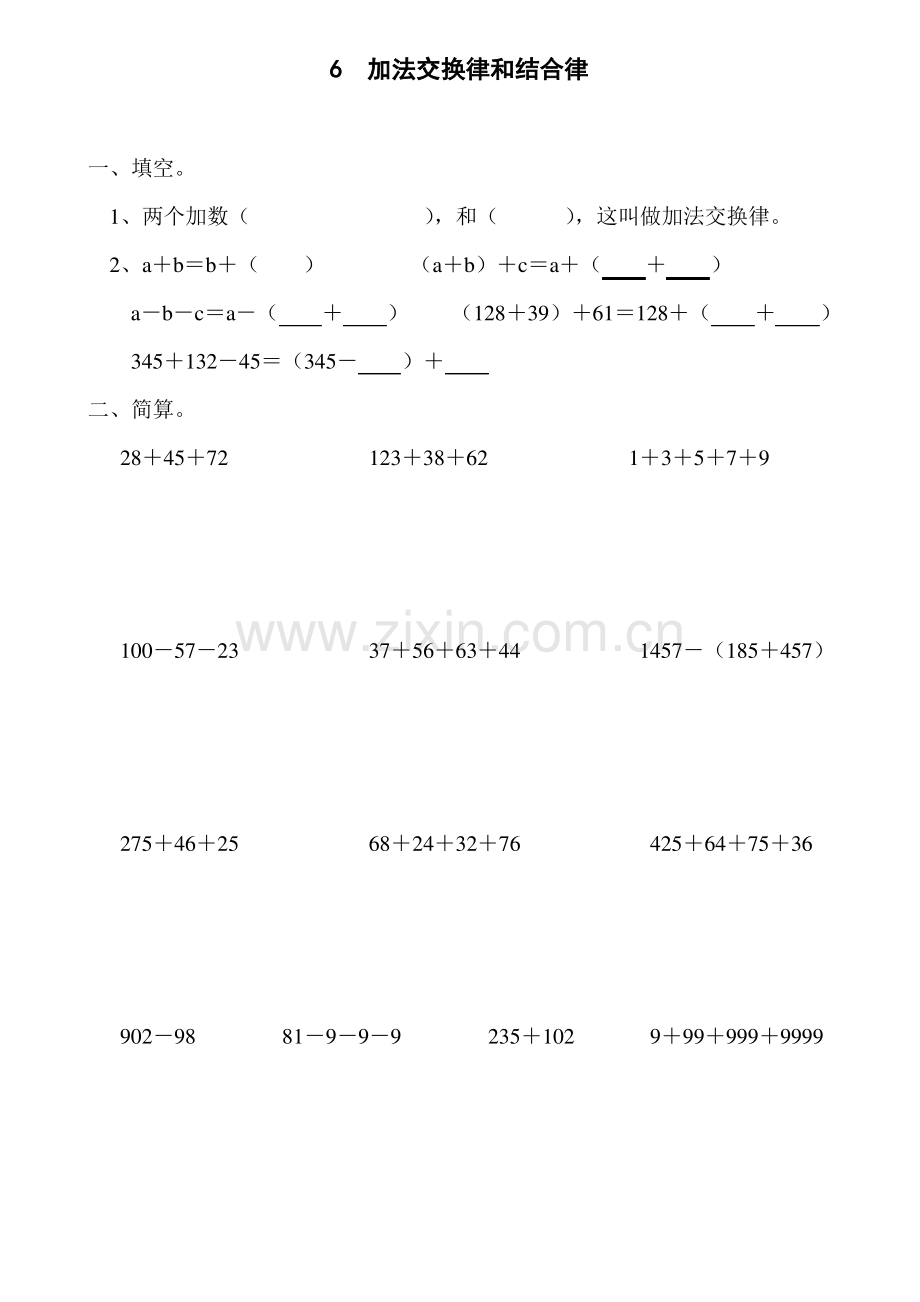 加法交换律和结合律专项练习.pdf_第1页