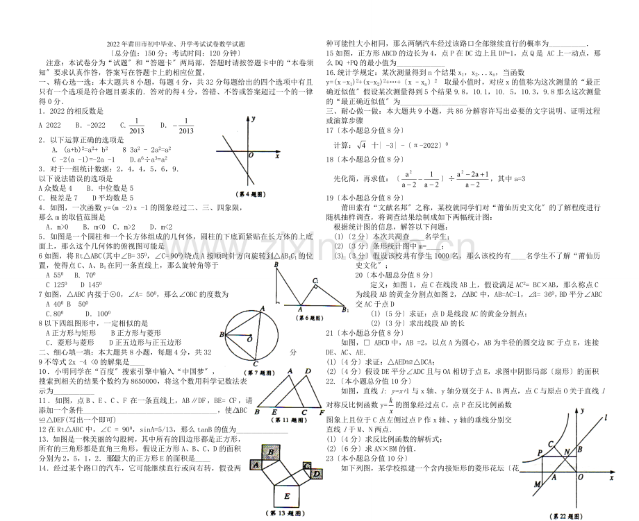 2022年莆田市初中毕业升学考试试卷数学试题.docx_第1页