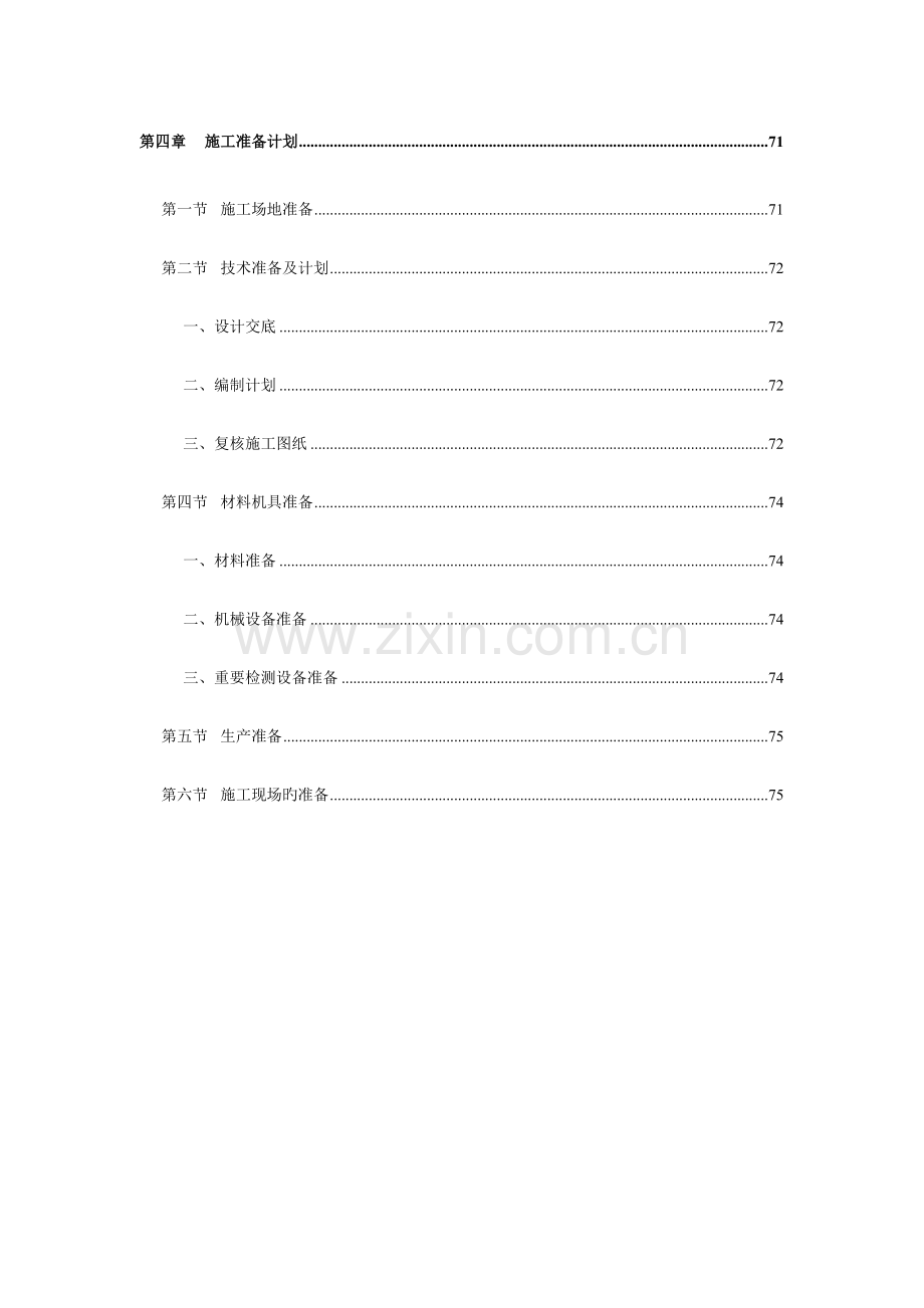 引水工程管道施工工程方案设计.doc_第2页