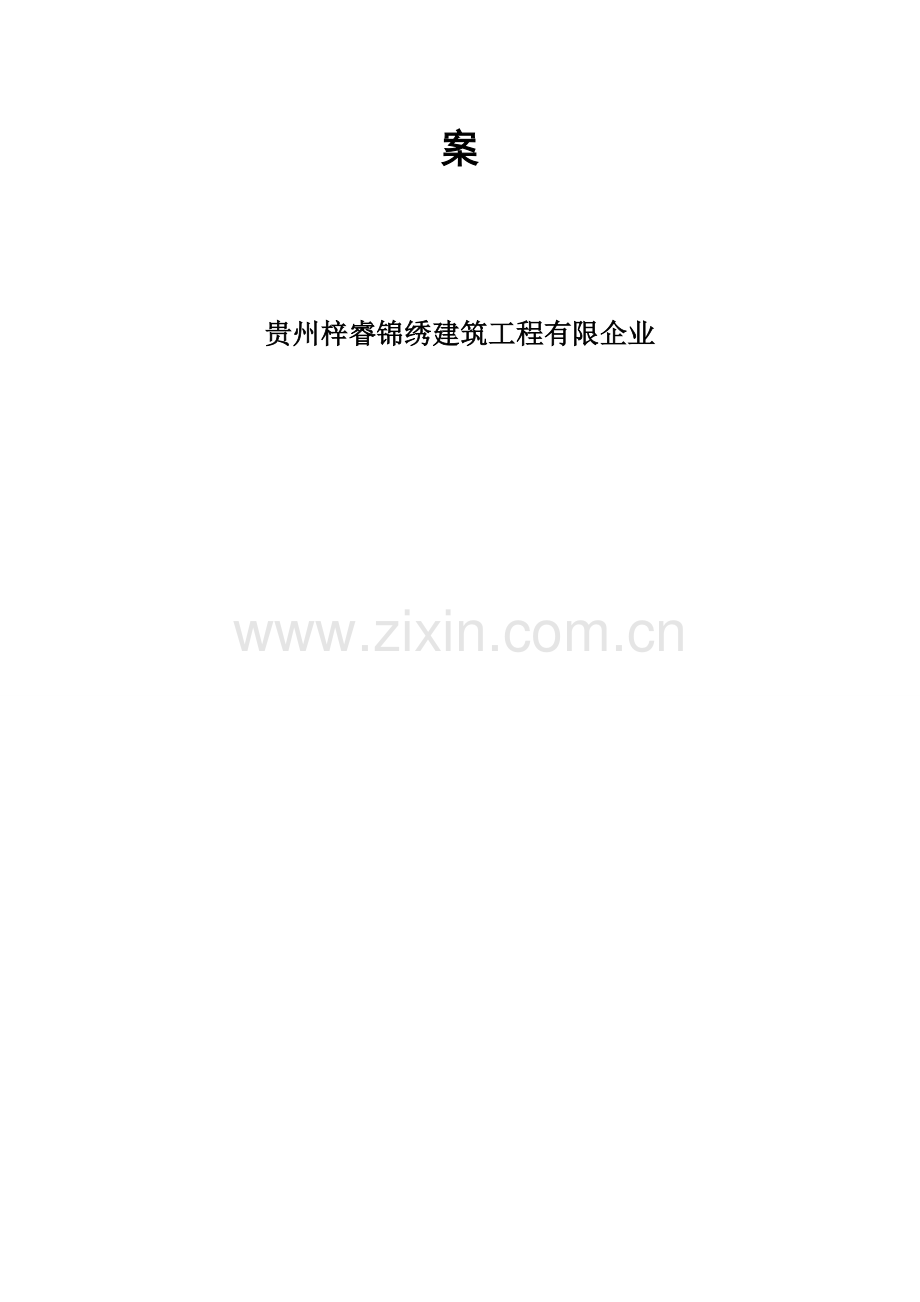 扬尘专项施工方案.doc_第3页