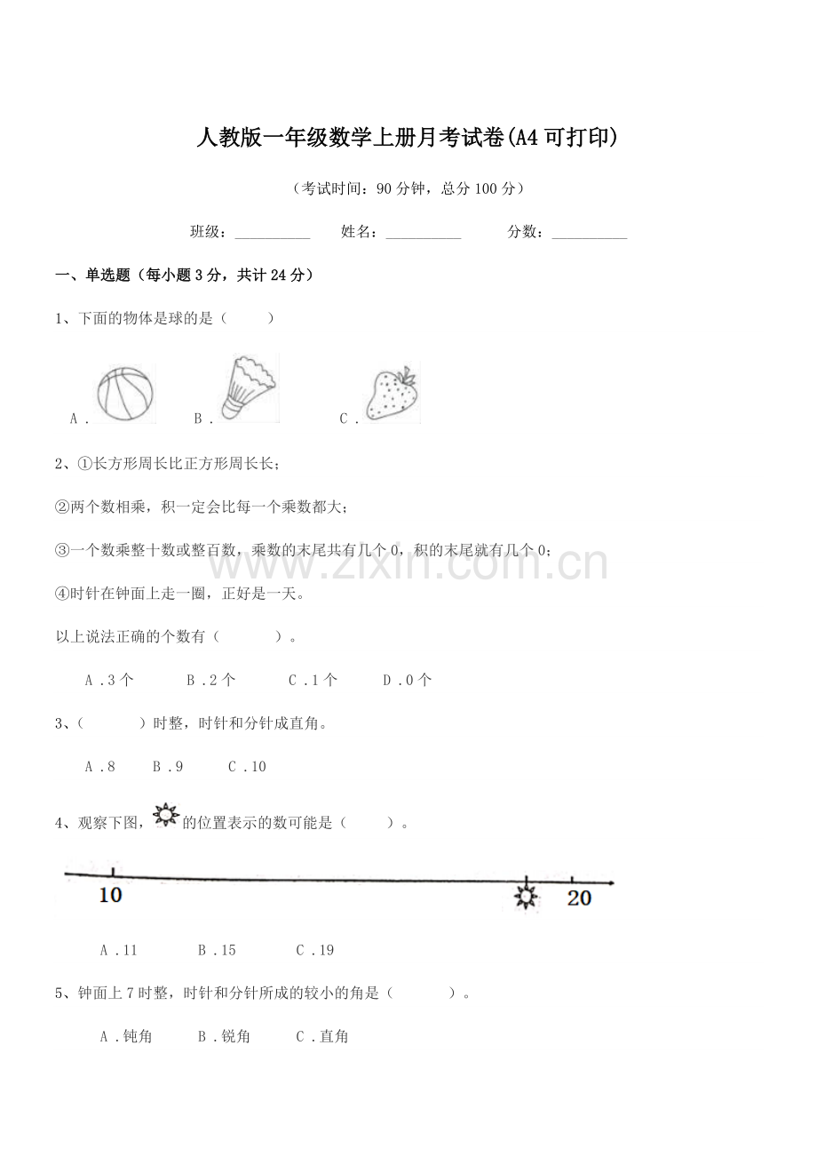 2021年度榆树市靳家小学人教版一年级数学上册月考试卷(A4可打印).docx_第1页