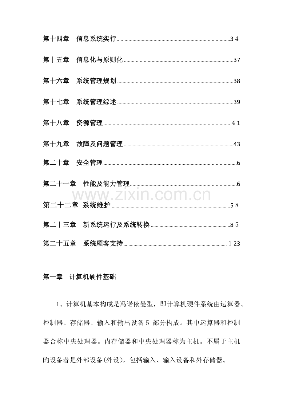 2023年信息系统管理工程师全书要点整理.docx_第2页