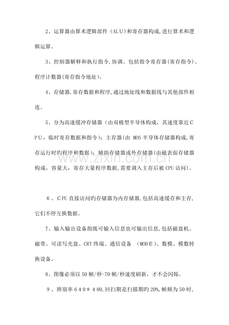 2023年信息系统管理工程师全书要点整理.docx_第3页