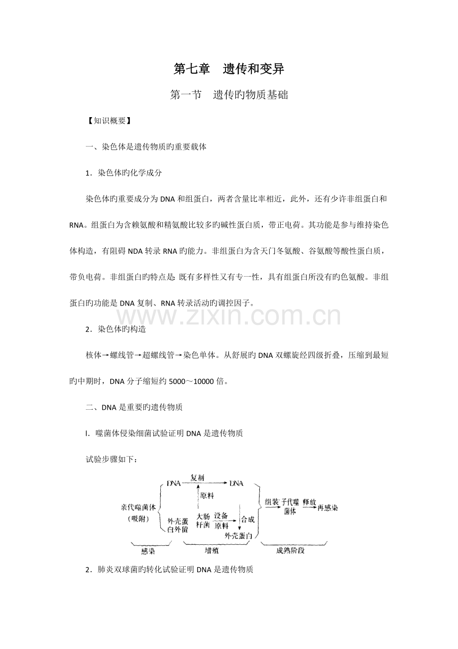 2023年高中生物奥林匹克竞赛教程遗传和变异.doc_第1页