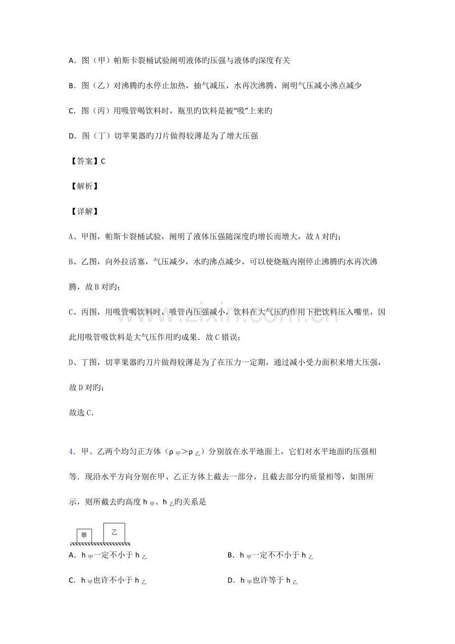 物理初中物理压强练习题及解析.doc_第3页