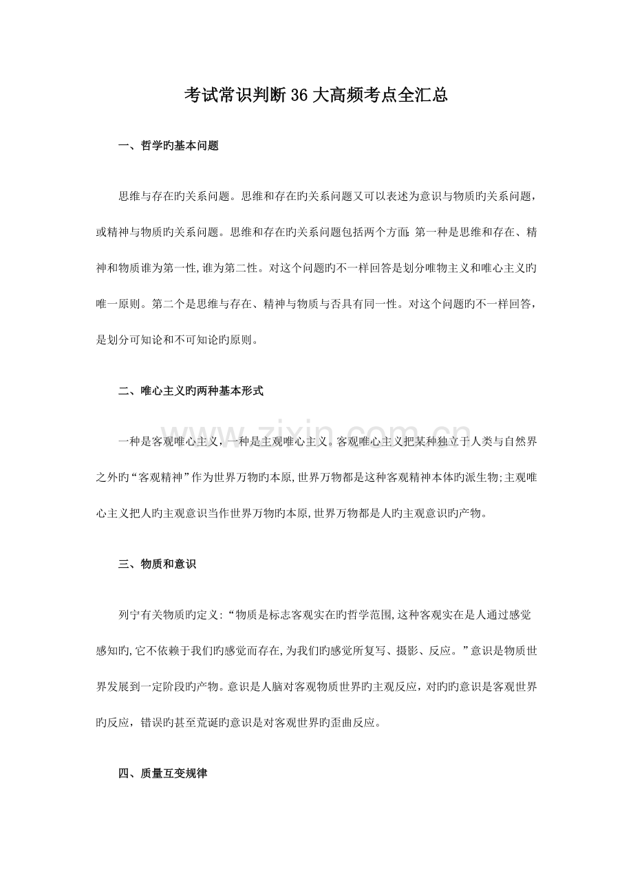 2023年公务员考试常识判断大高频考点全汇总.doc_第1页