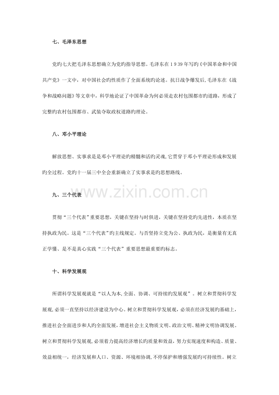 2023年公务员考试常识判断大高频考点全汇总.doc_第3页