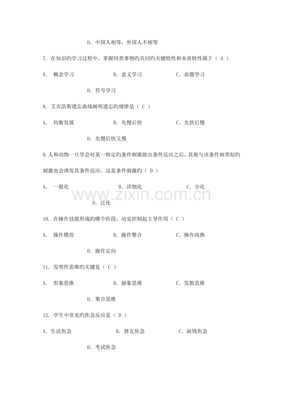 2023年教师招聘教育理论综合基础知识题库试卷.doc_第2页