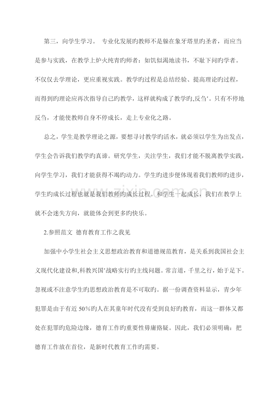 2023年教师招聘考试作文篇.doc_第3页