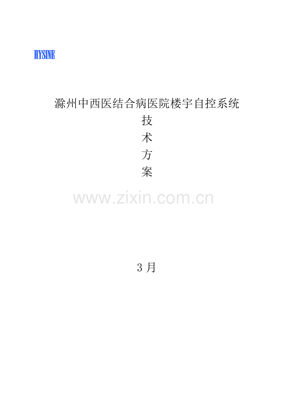 建筑智能化楼宇控制案例.doc_第1页