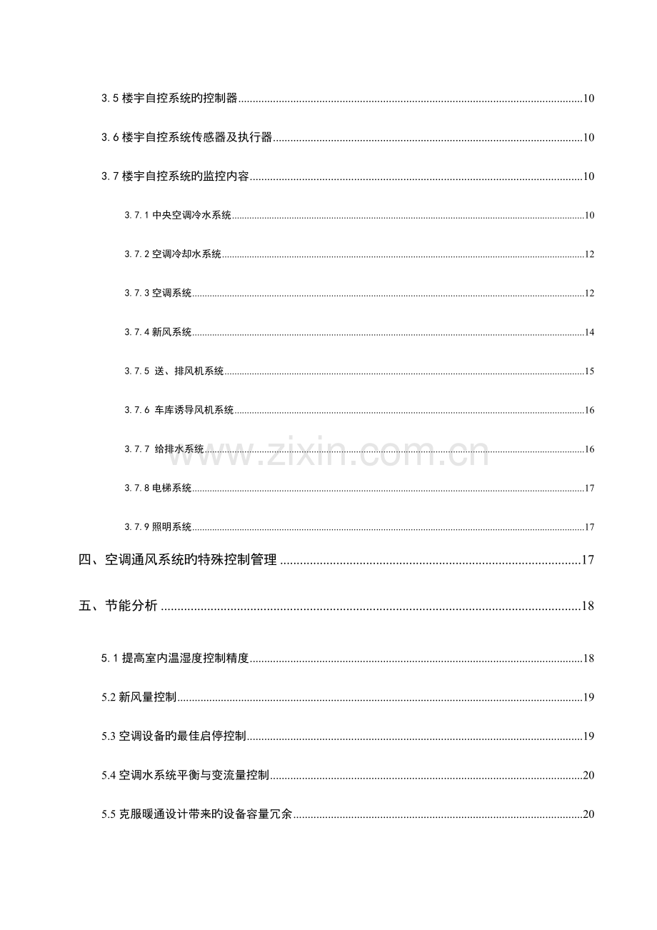 建筑智能化楼宇控制案例.doc_第3页