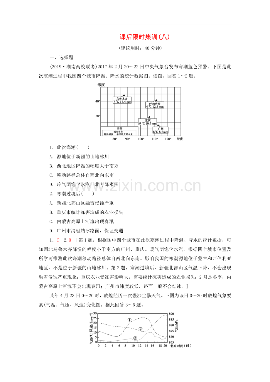 2022版高考地理一轮复习课后限时集训8几种重要的天气系统含解析.doc_第1页