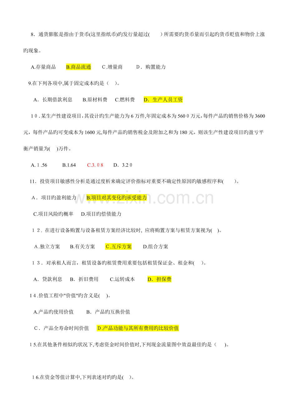 2023年一级建造师试题汇总建设工程经济.doc_第2页