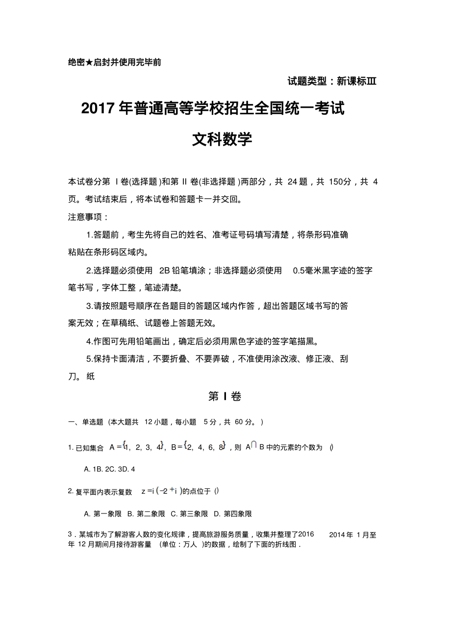 2017年全国卷3文科数学试题及参考答案.pdf_第1页